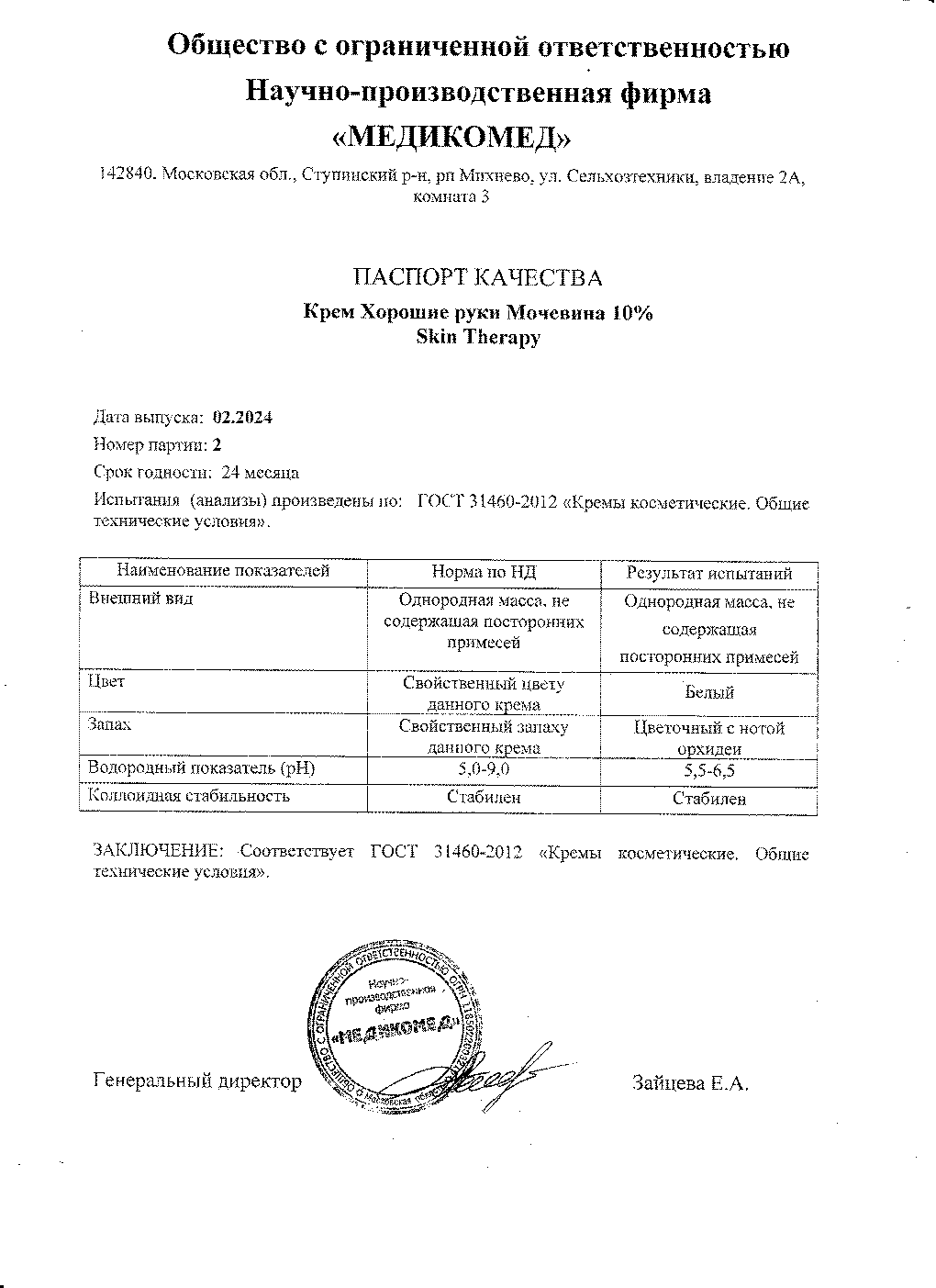 Паспорт №022024
